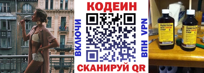 Codein напиток Lean (лин)  продажа наркотиков  Андреаполь 